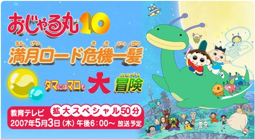 Nhkアニメ おじゃる丸 が放送開始10年 記念番組放送決定 Narinari Com