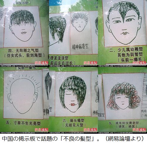 中国版 不良の髪型 がアツい 絵柄や命名に掲示板は大盛り上がり Narinari Com