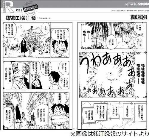 One Piece が中国の新聞で連載開始 初の試みに歓喜するファン続出 Narinari Com