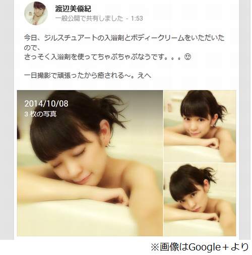 みるきーのちゃぷちゃぷ写真 Google に入浴中撮影の3枚を公開 Narinari Com