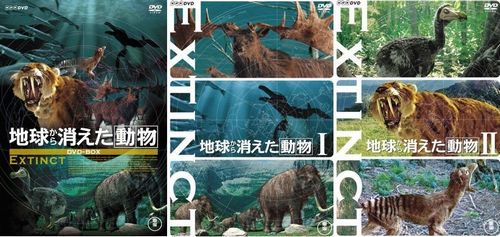 NHKの傑作「地球から消えた動物」がDVDに、最新CGで絶滅動物甦る 