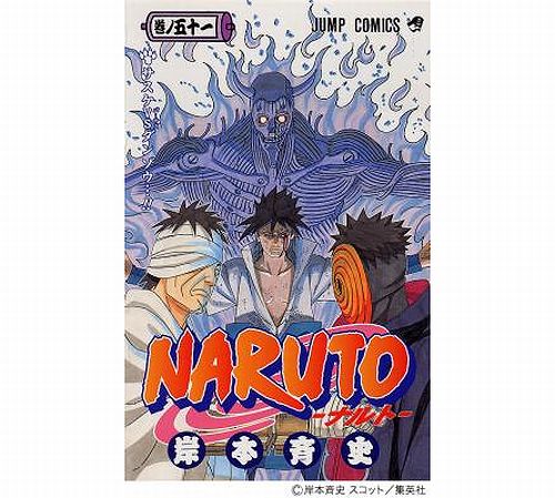 Naruto ナルト の累計発行部数が1億部突破 最新51巻で到達 Narinari Com