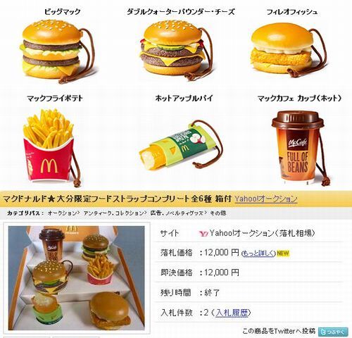 マックストラップ」の落札動向は？ コンプリート商品は12,000円も