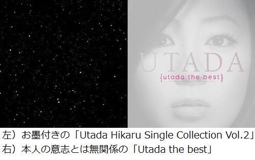 Utada名義ベスト盤の予約は待って」宇多田ヒカルが発言の真意を説明 
