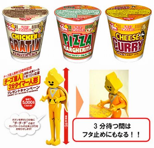 チーズ星人の3分タイマー人形、日清食品が“渡来”10周年でプレゼント