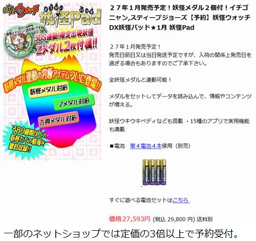 妖怪Pad」1月17日に発売決定、Zメダル2枚付属で価格は8,424円