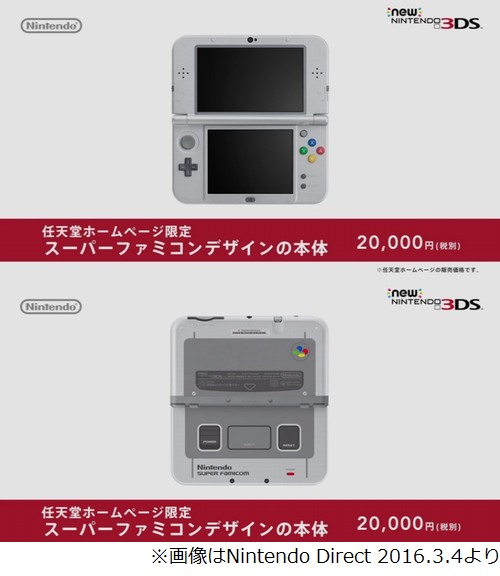 “スーファミ柄”のNew 3DS LL、任天堂ホームページで受注販売決定。 | Narinari.com