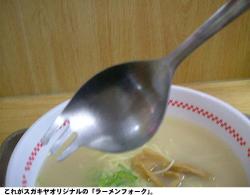 これが最後 スガキヤが ラーメンフォーク をプレゼント Narinari Com