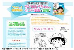 ちびまる子ちゃん」が新聞の4コマ漫画に、中日新聞など8紙で連載