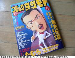吉本興業のマンガ誌「コミックヨシモト」が休刊、わずか7号で