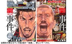 週刊モーニング」と「週刊ヤングジャンプ」の表紙に異例の「事件 週刊モーニング」と「週刊ヤングジャンプ」の表紙に異例の「事件