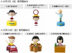 5％OFF ちびまる子ちゃん マクドナルド ハッピーセット - フィギュア