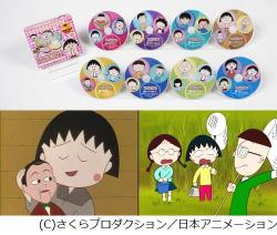 300円台の「ちびまる子ちゃん」ガム付きDVD、TVアニメ1話を丸ごと収録