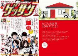 あだち充画業40周年で記念号、「ゲッサン」11月号には豪華別冊