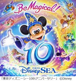 ディズニーシー　周年 TDS/ディズニーシー5周年/2006年/未使用 の展示中 || Museum of