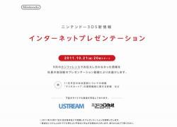 ニンテンドー3dsの新情報発表へ 10月21日時よりプレゼンを配信 Narinari Com