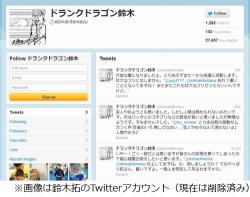 ドランクドラゴン鈴木がtwitter削除 10月7日から炎上状態続く Narinari Com