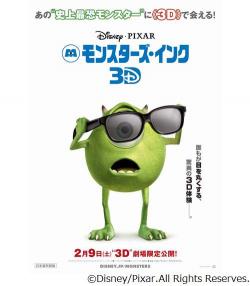 3Dで甦るモンスターズ・インク、“3Dメガネかけたマイク”も解禁 