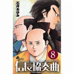 信長協奏曲 が初のtop5入り 花君と恋する私 は初のtop10 Narinari Com