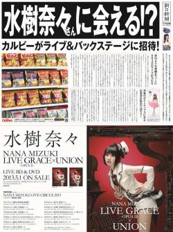 水樹奈々が巨大な新聞広告に 4月25日に定期購読の朝日新聞へ封入 Narinari Com