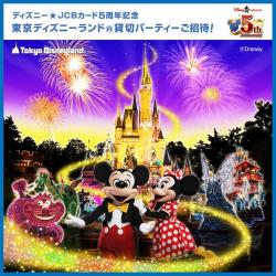 東京ディズニーランド　貸切　2名分 東京ディズニーリゾート®︎40周年 貸切パーティーのペア