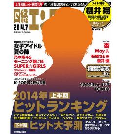 14年上半期ヒットランキング 前向きで明るいエンタメが強い傾向 Narinari Com
