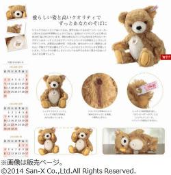 シュタイフリラックマ2014年発売限定1500体未開封