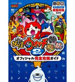 妖怪ウォッチ2 攻略本好調 真打 週間22 8万部で歴代2位の記録 Narinari Com