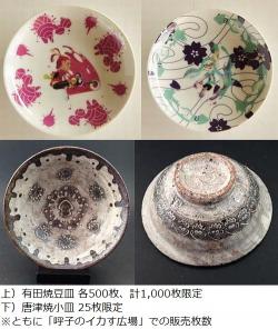 スプラトゥーン 佐賀 唐津焼