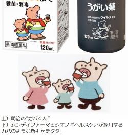 イソジンの“カバ”巡り揉める、明治が類似キャラ中止求め仮処分申請