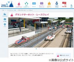 Tdl グランドサーキット レースウェイ スタージェット 終了へ Narinari Com