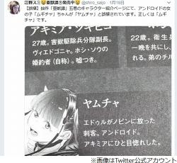 漫画のキャラ名 ヤムチャ に誤植で謝罪 Narinari Com