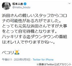 浜田雅功が自宅待機に 番組は松本人志1人で対応 Narinari Com