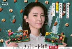 新品、未開封　新垣結衣　アーモンド・マカダミアどっち派　特大ポスター 明治 アーモンド＆マカダミア 新垣結衣 | CM Watch