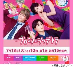 プロミスシンデレラ　 初回限定版★Blu-ray BOX 岩田剛典　眞栄田郷敦 岩田剛典出演 ドラマ『プロミス・シンデレラ』12/24(金)Blu