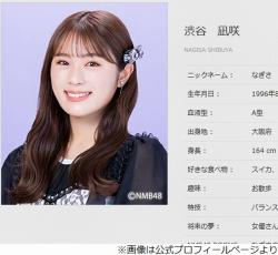 渋谷凪咲が悩み相談、かまいたち山内から“良きアドバイス