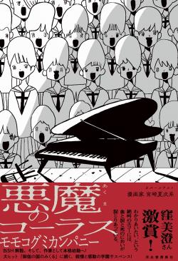 モモコグミカンパニー“サイン本”お渡し会に長蛇の列、BiSH解散後