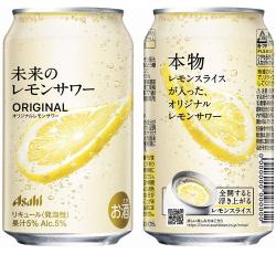 アサヒビール、“世界初”本物のレモンスライス入り「未来のレモン