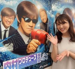 内村プロデュース 内P速報!｜内村プロデュース｜テレビ朝日