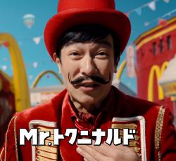 堺雅人が新キャラ“Mr.トクニナルド”に、マクドナルド新CMでダンスも