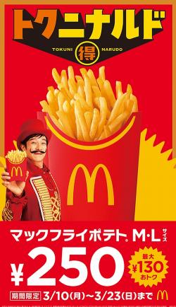 堺雅人が新キャラ“Mr.トクニナルド”に、マクドナルド新CMでダンスも