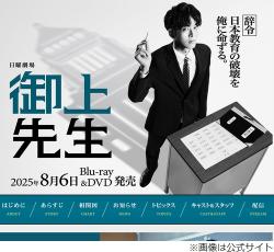 御上先生」松坂桃李、“生徒”たちと出会えたことが「最大の宝物