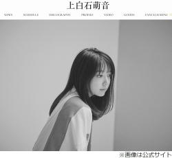 上白石萌音「名前が紛らわしくてごめんなさい！」親も“萌音”と“萌歌